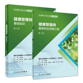 健康管理师