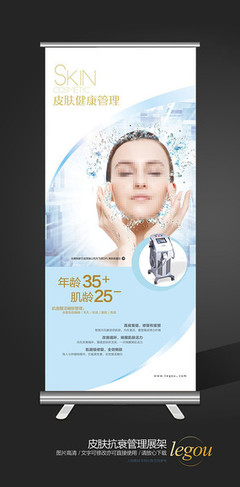 皮肤健康管理X展架