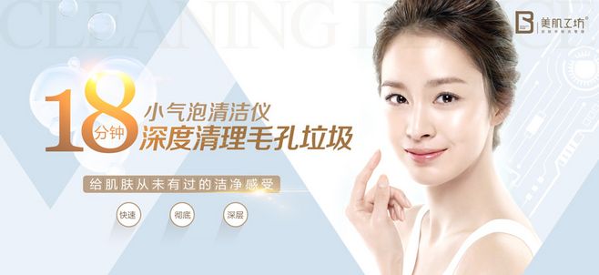 韩国皮肤管理 美肌工坊 小汽泡深层清洁管理-海报
