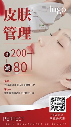 皮肤健康图片-皮肤健康模板在线制作-图司机