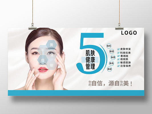 健康宣传栏防控慢性病知识宣传栏展板