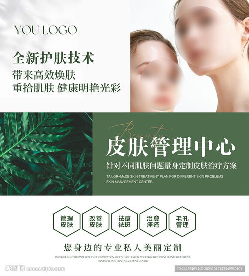 皮肤管理设计图