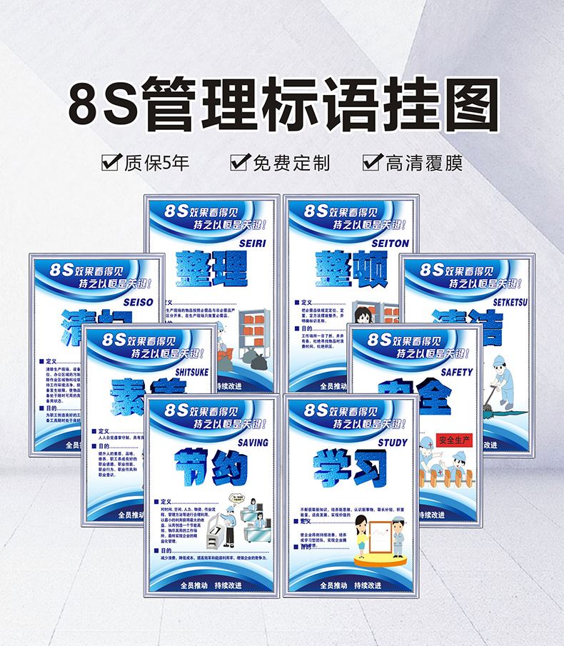 8s 管理标语安全生产车间宣传标语牌企业文化海报挂图工厂车间5s 6s7s