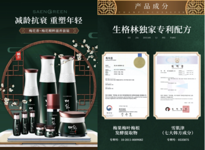 韩国高端护肤品牌生格林:追寻自然力量,创造美丽与健康